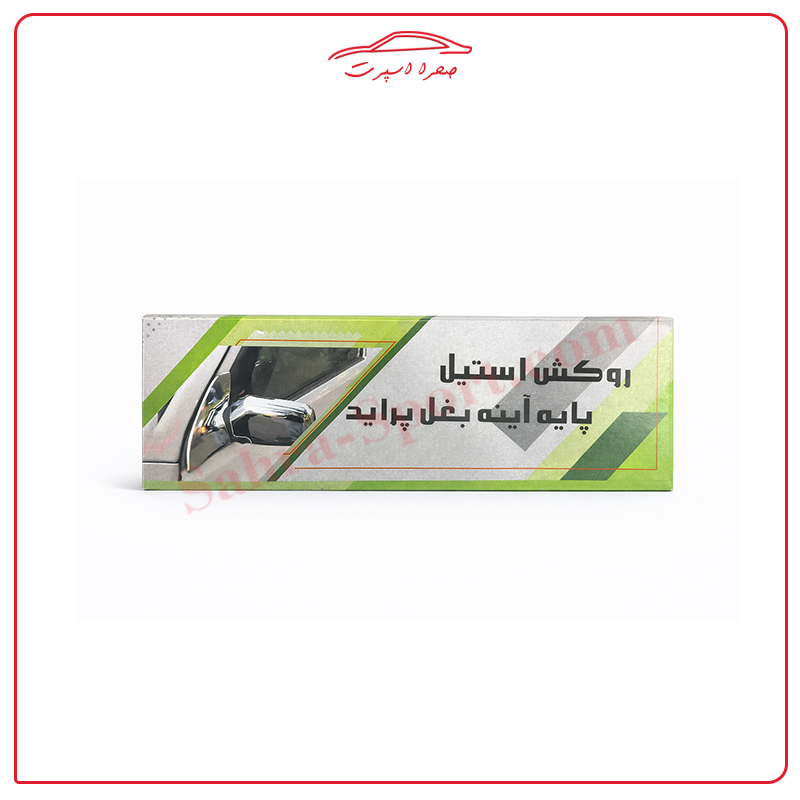 روکش استیل پراید